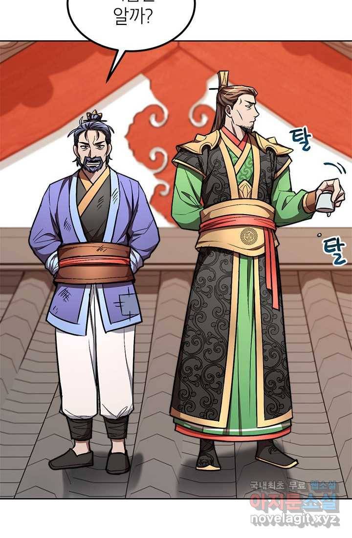 남궁세가 막내공자 10화 12