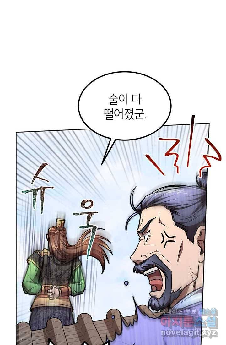 남궁세가 막내공자 10화 13