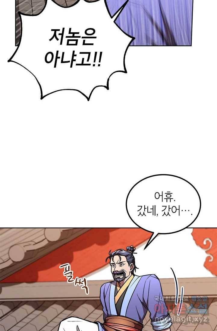 남궁세가 막내공자 10화 14