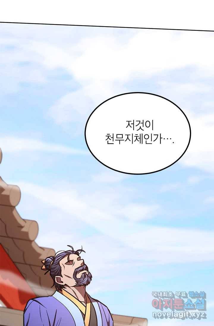 남궁세가 막내공자 10화 19