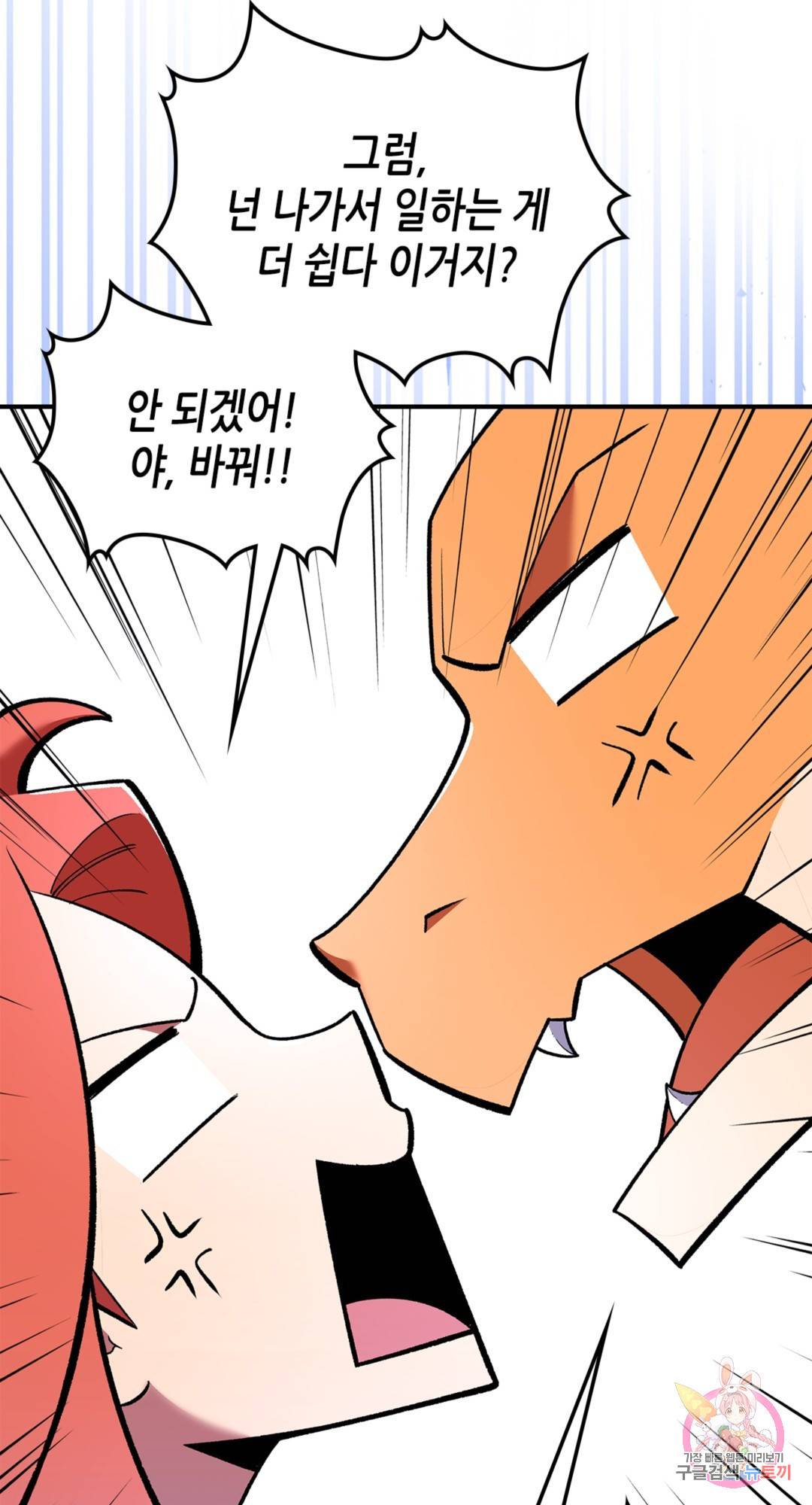 용사가 있었는데요 68화 3