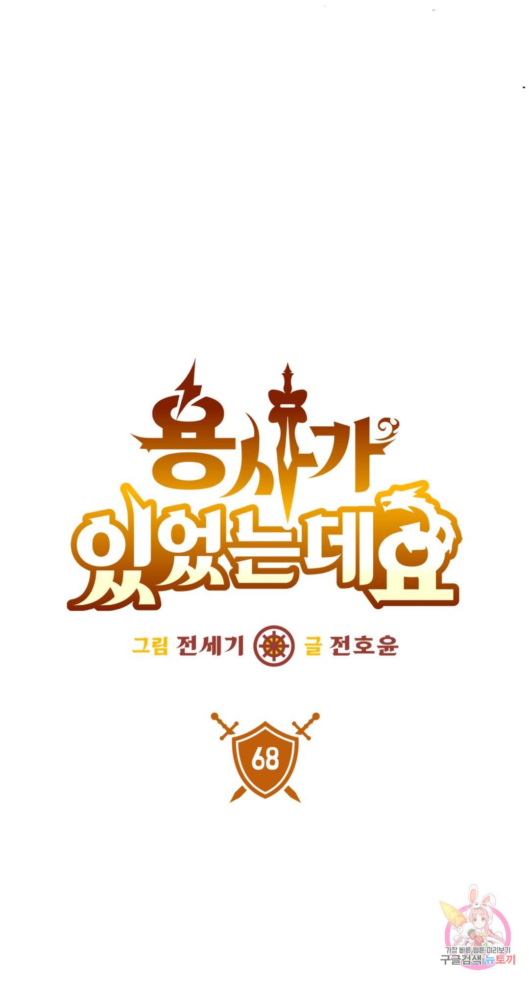용사가 있었는데요 68화 5