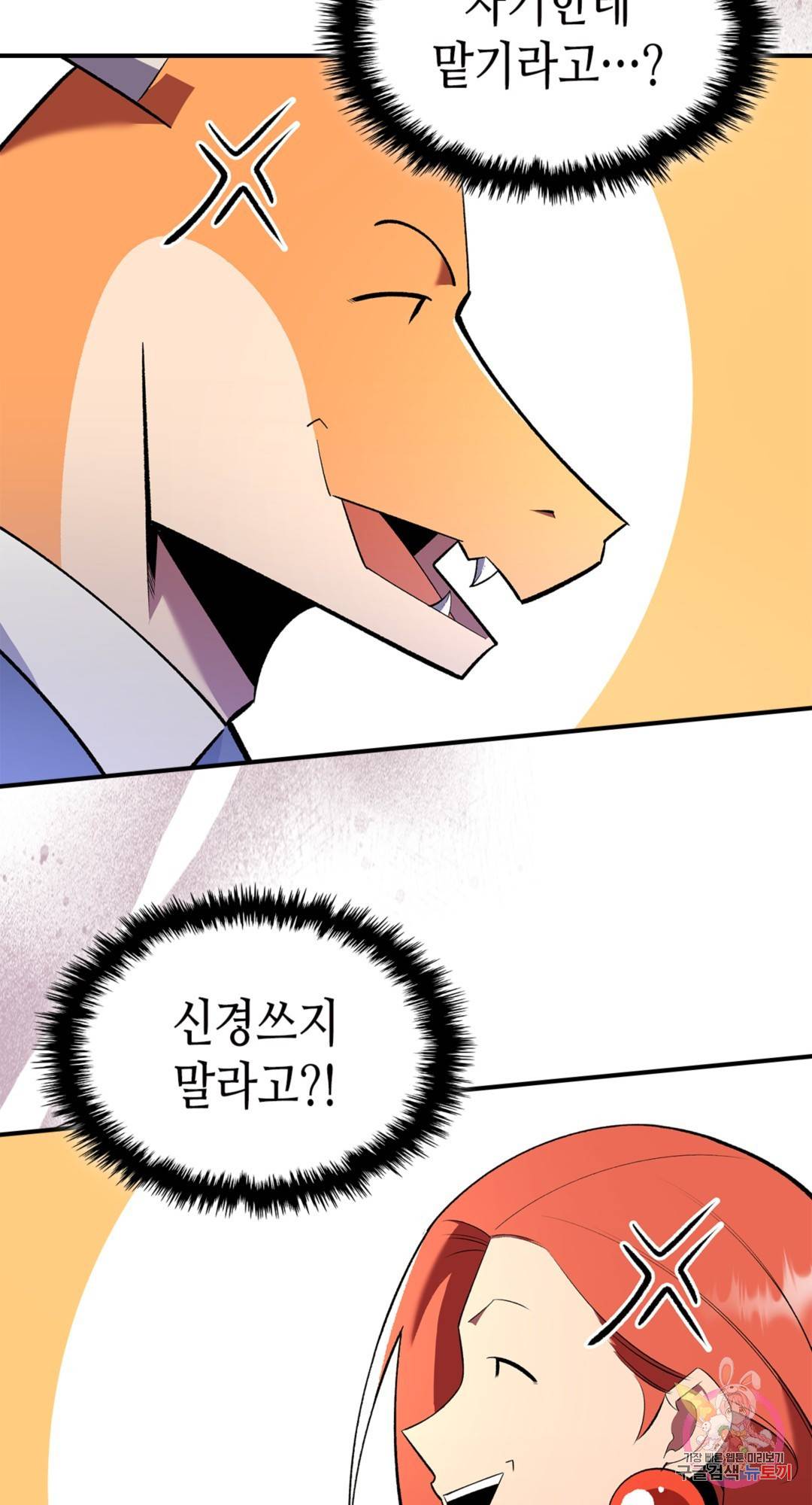 용사가 있었는데요 68화 9