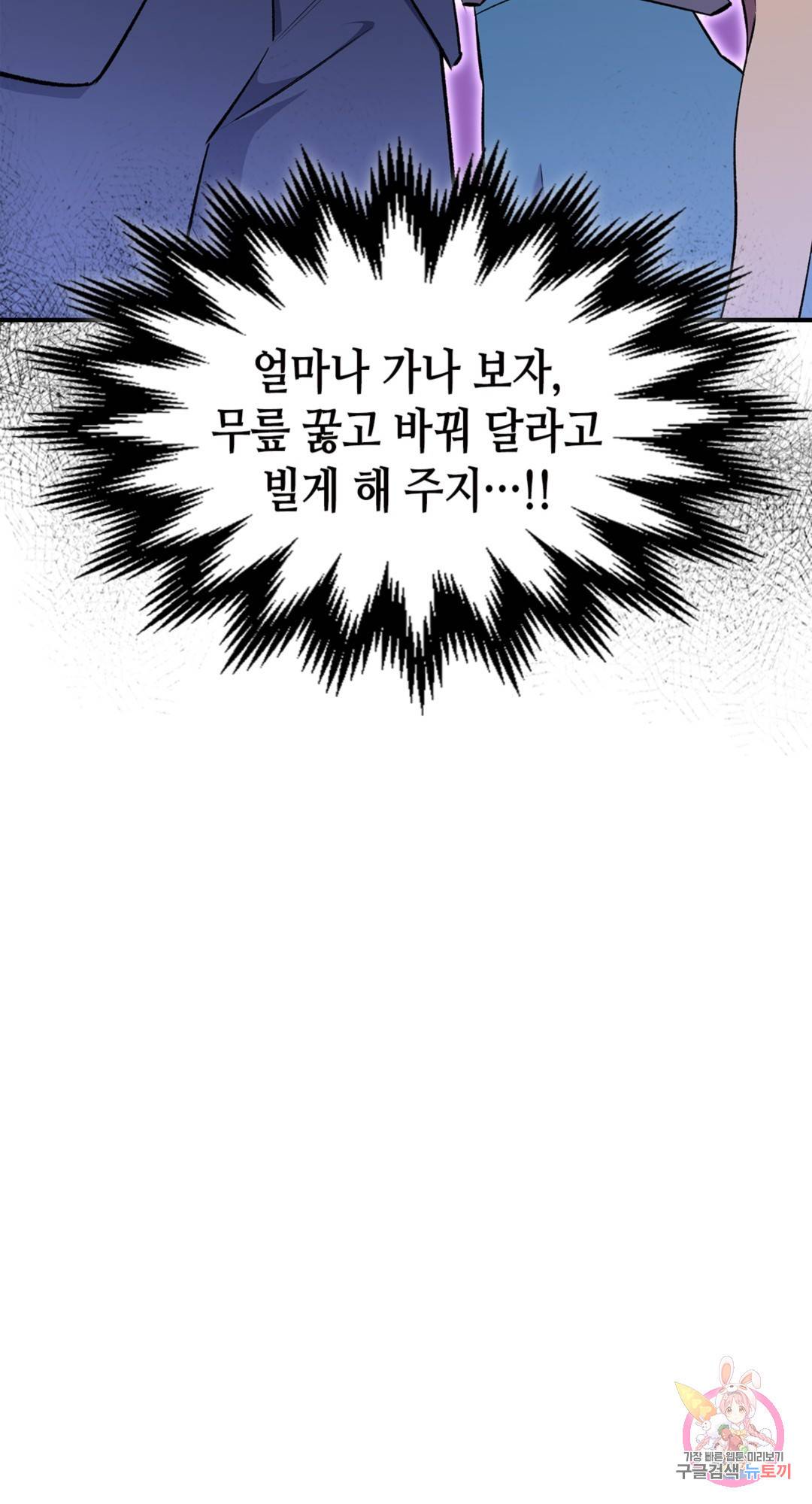 용사가 있었는데요 68화 12