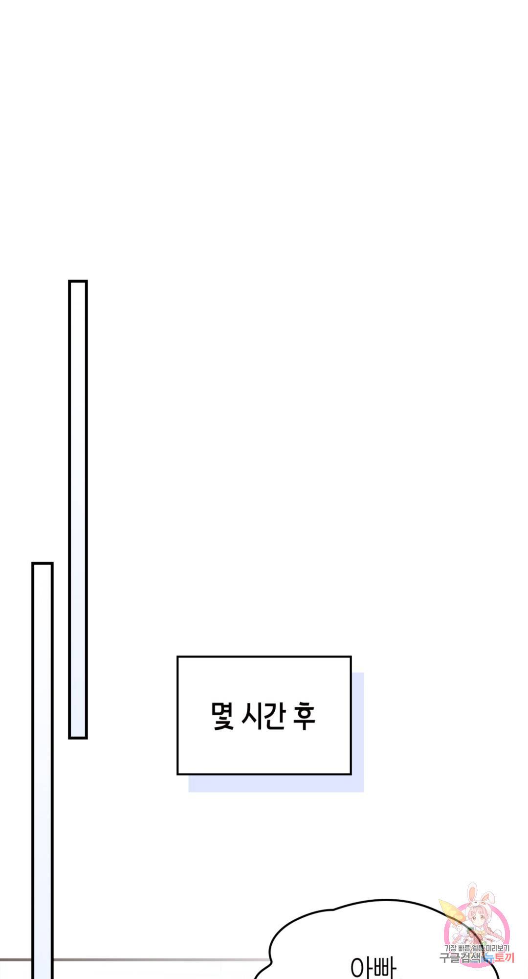 용사가 있었는데요 68화 13