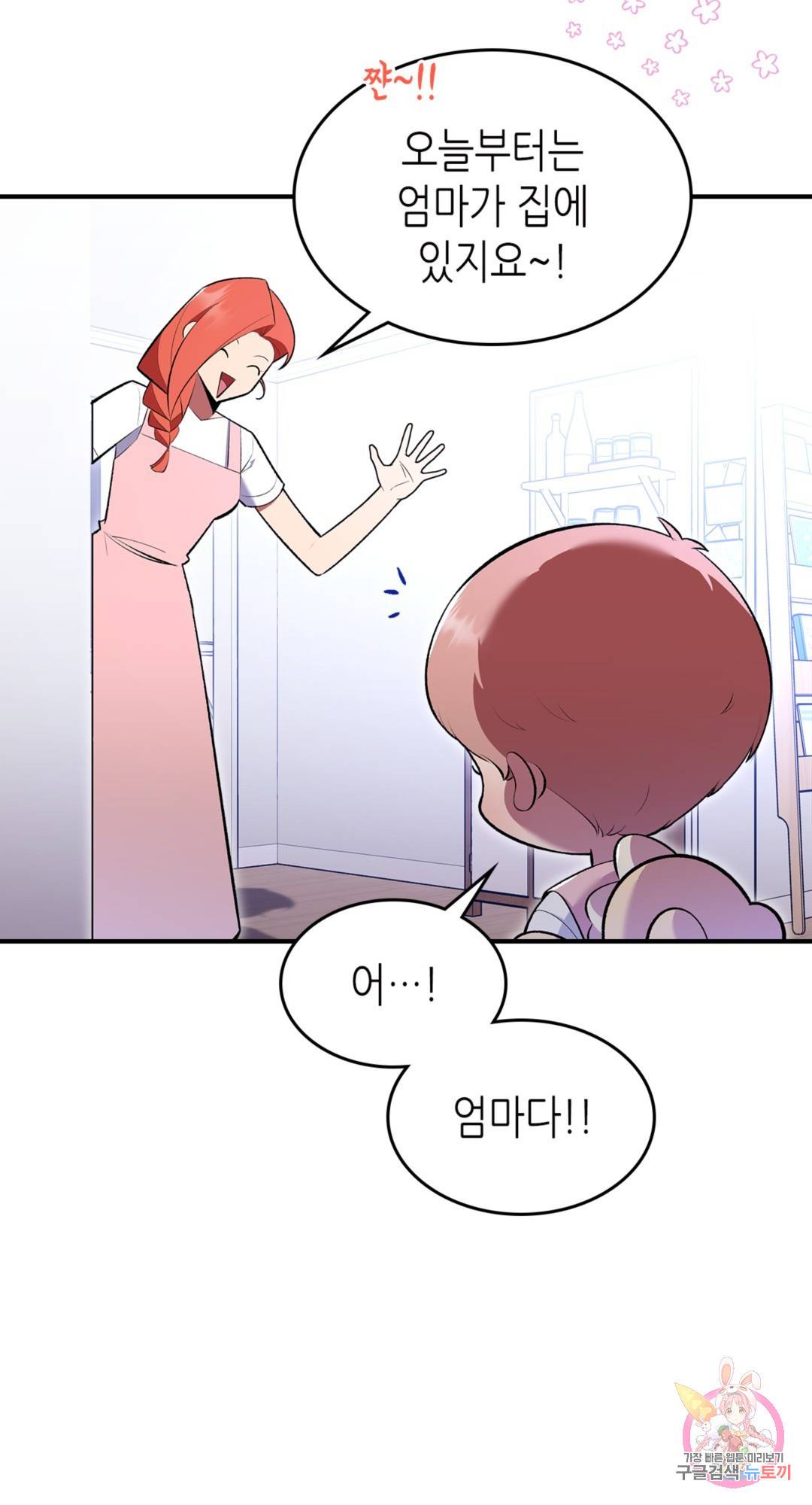 용사가 있었는데요 68화 16