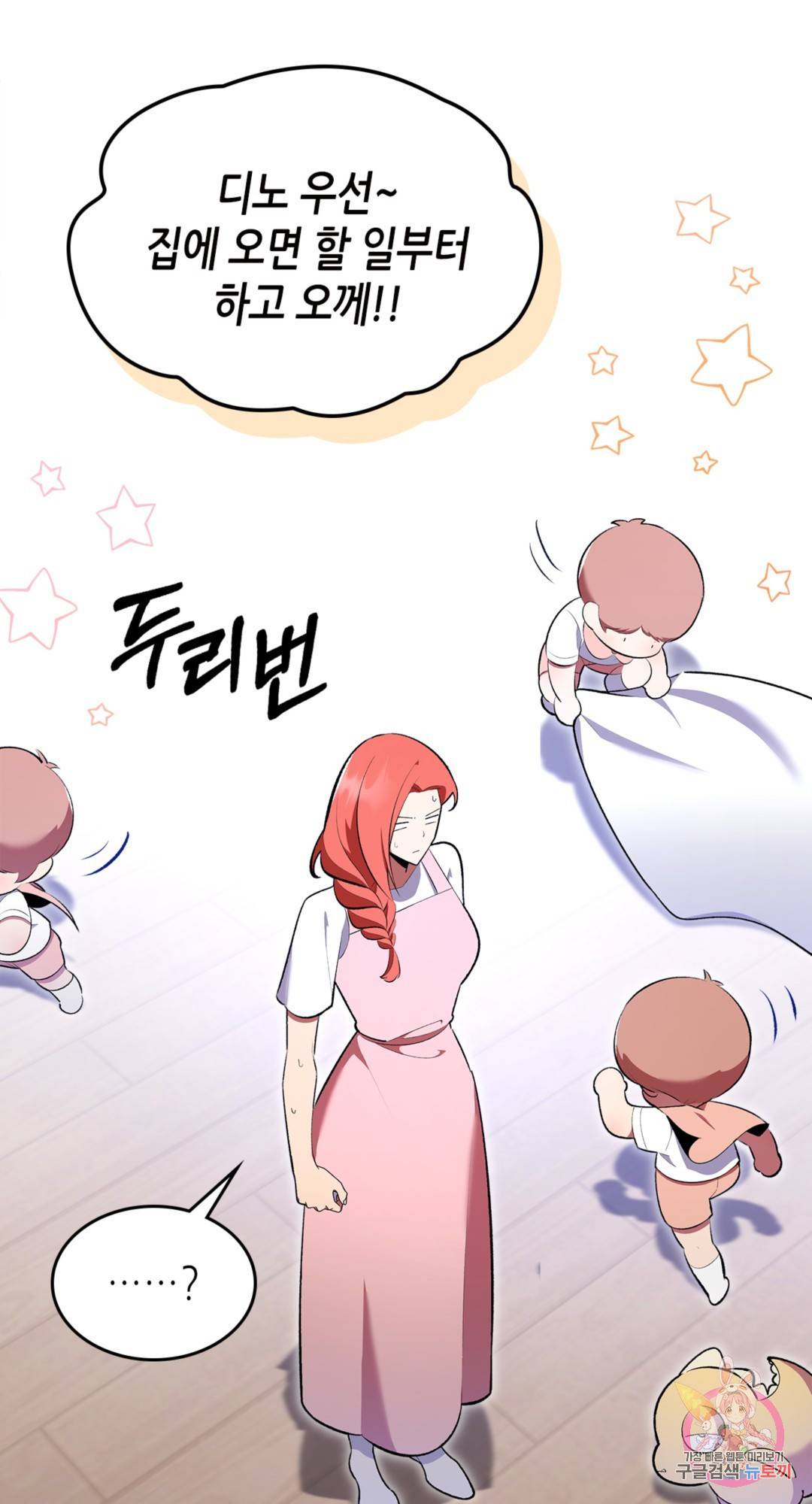 용사가 있었는데요 68화 17