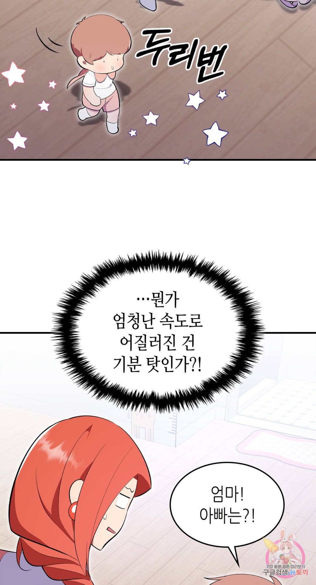 용사가 있었는데요 68화 18