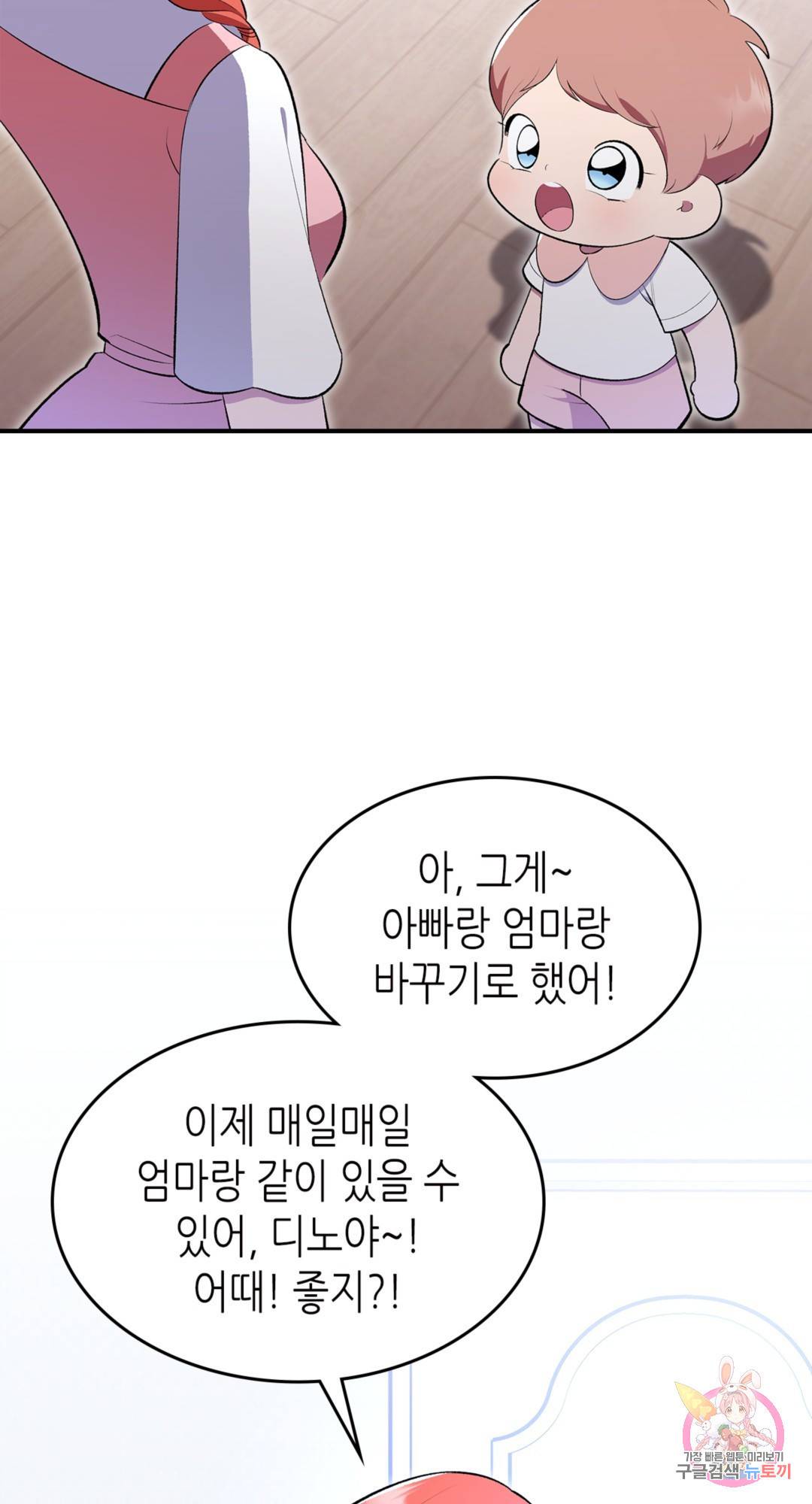 용사가 있었는데요 68화 19