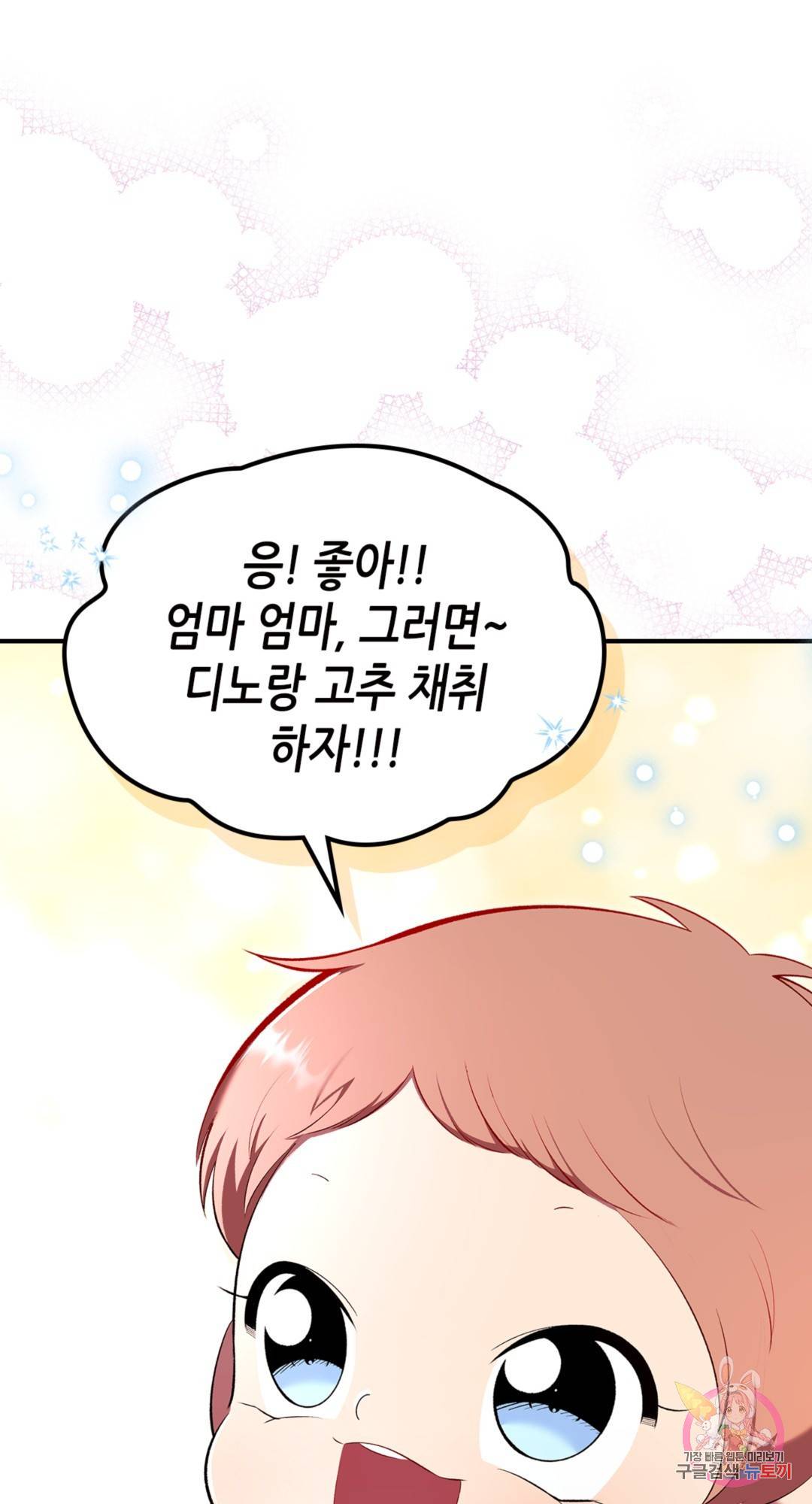 용사가 있었는데요 68화 21