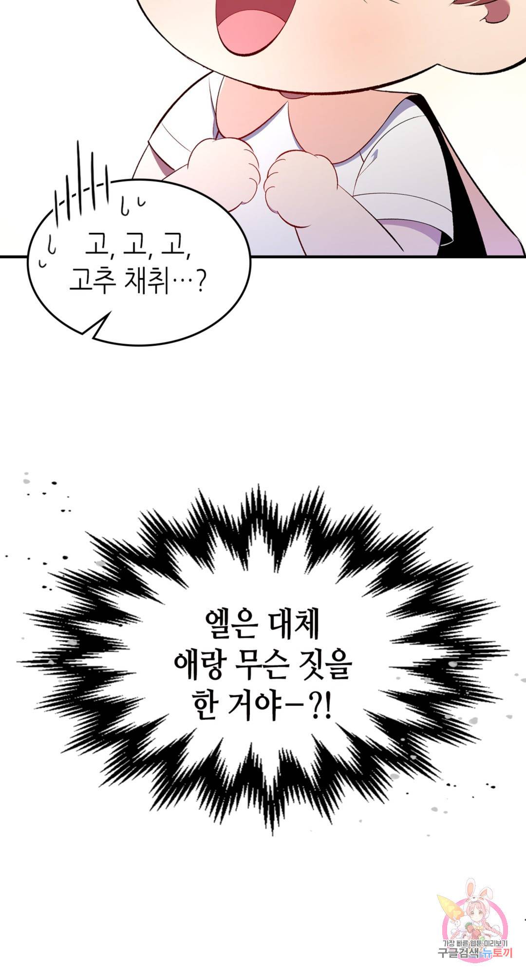 용사가 있었는데요 68화 22