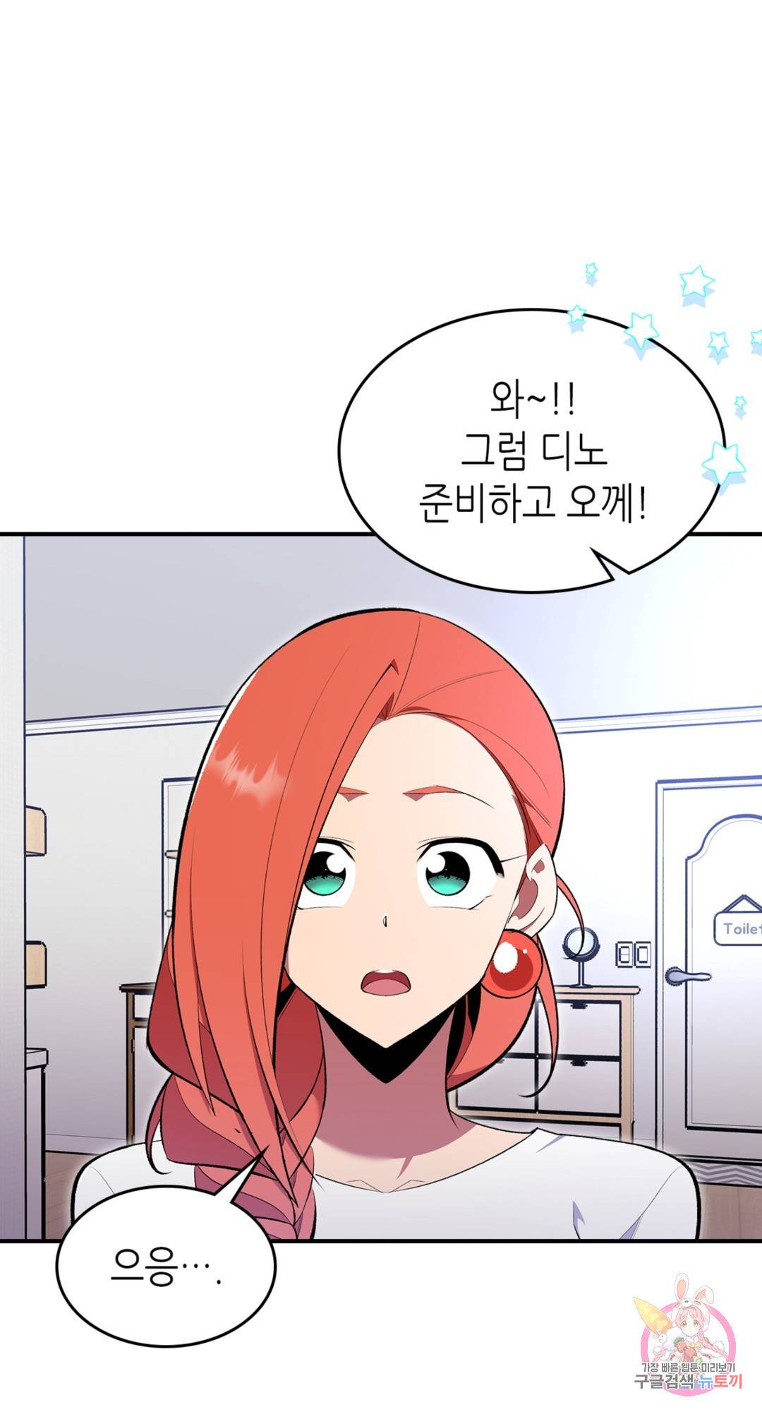 용사가 있었는데요 68화 23