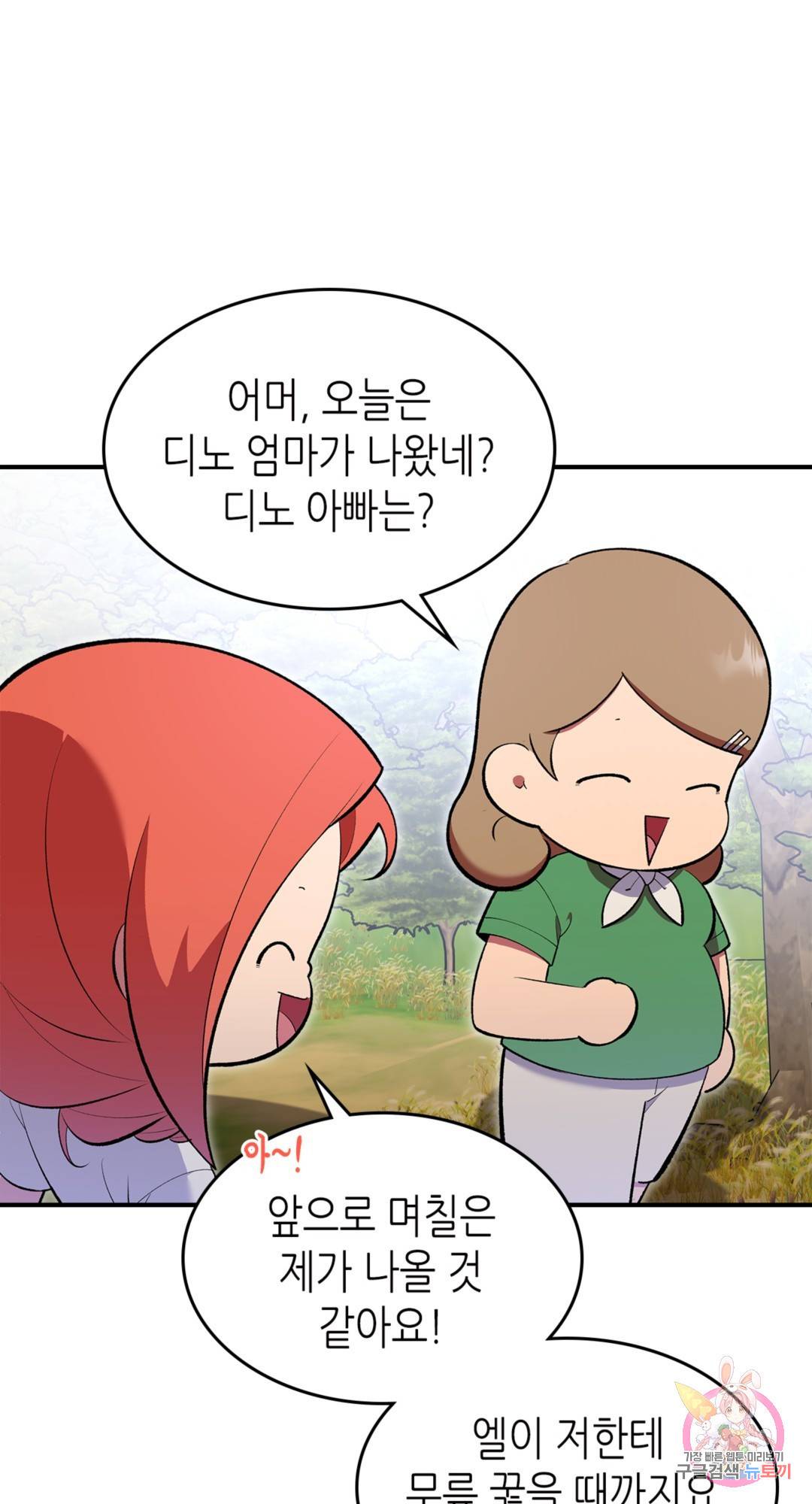 용사가 있었는데요 68화 27