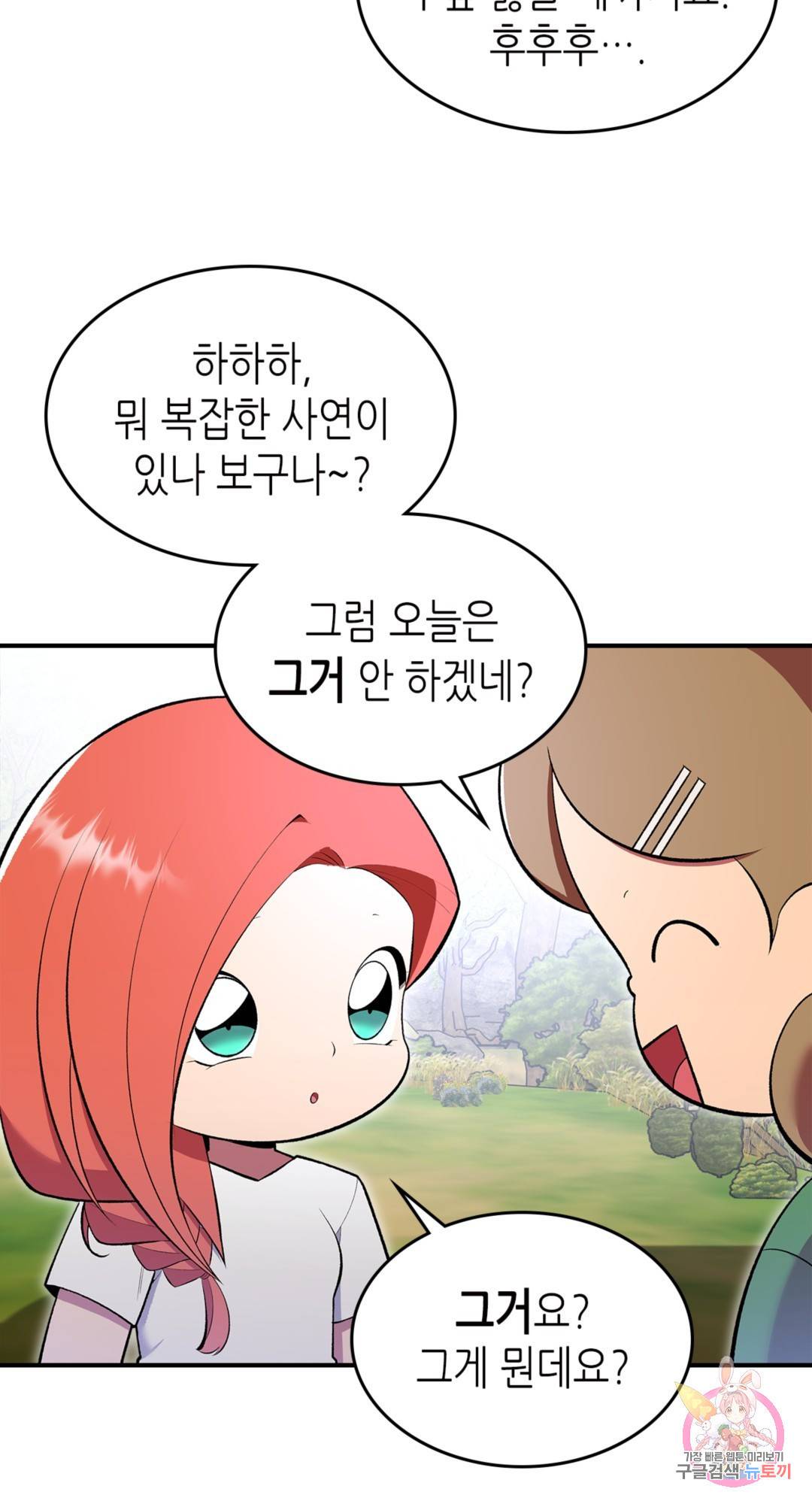 용사가 있었는데요 68화 28