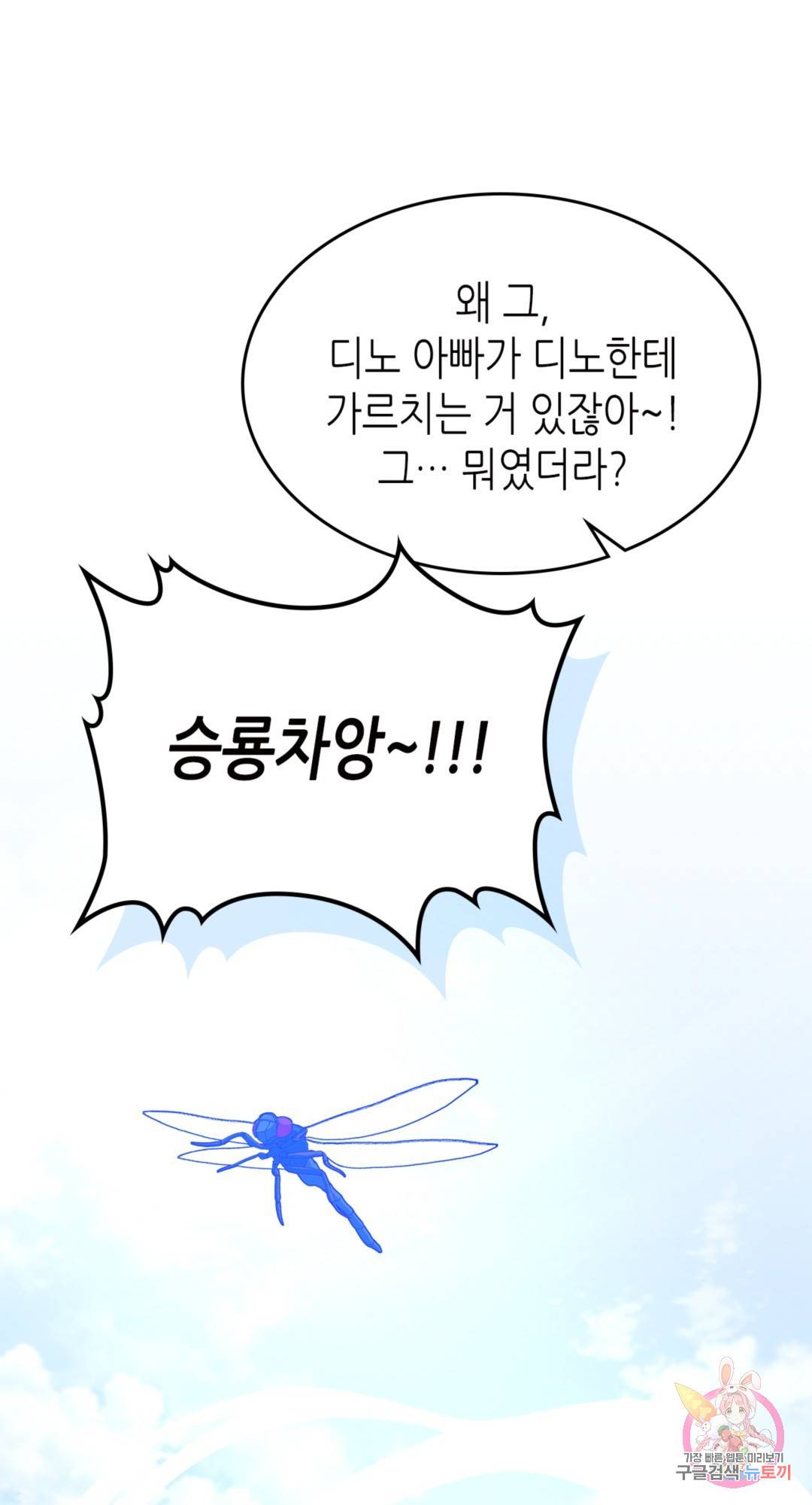 용사가 있었는데요 68화 29
