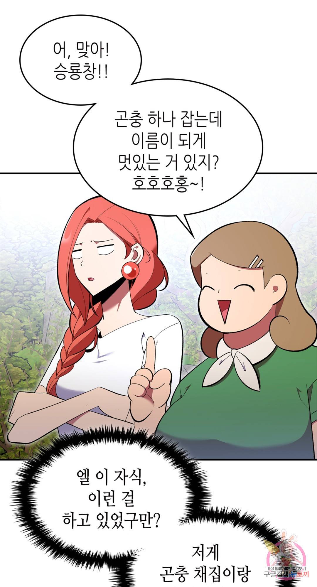 용사가 있었는데요 68화 32