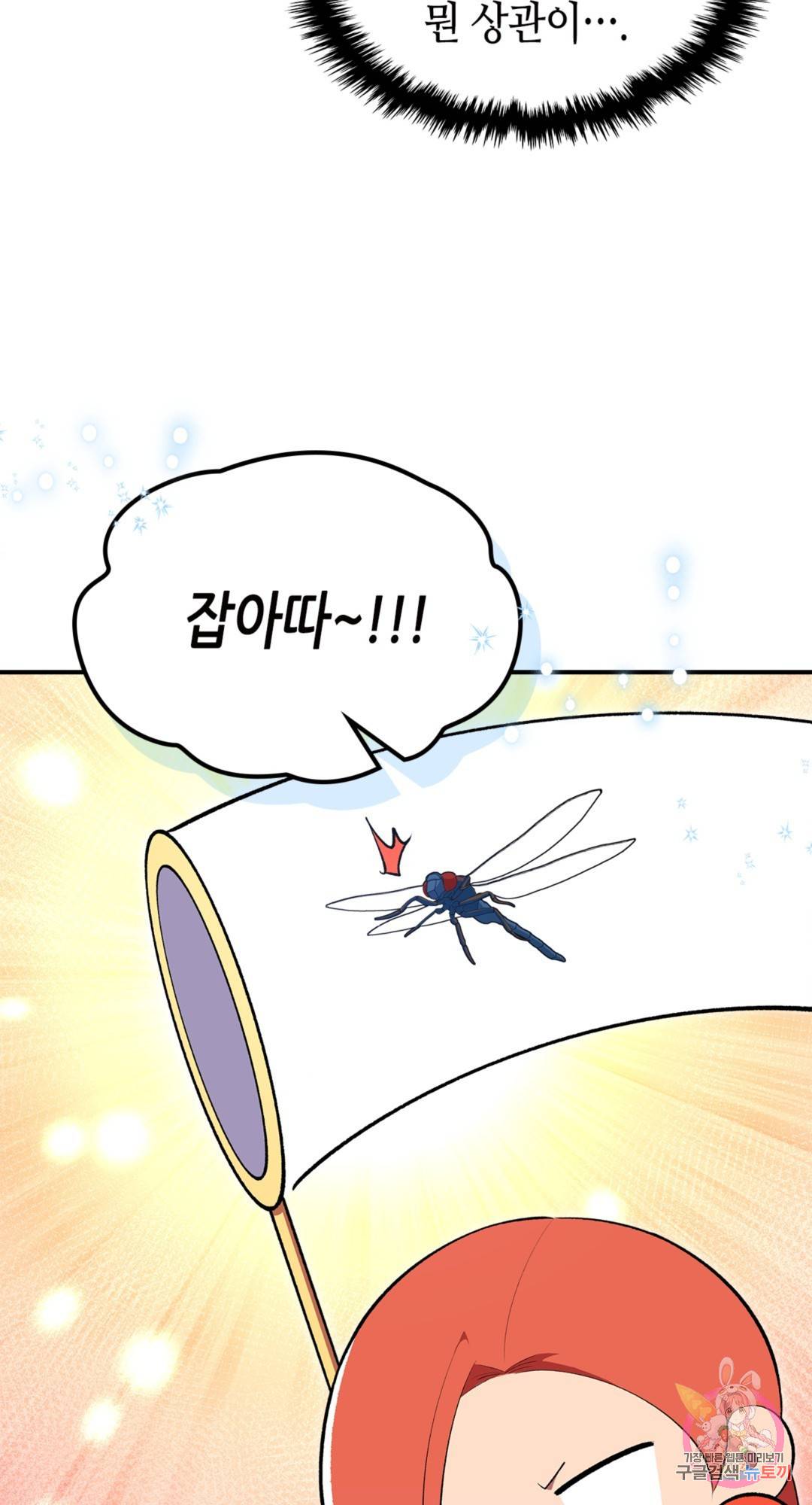 용사가 있었는데요 68화 33