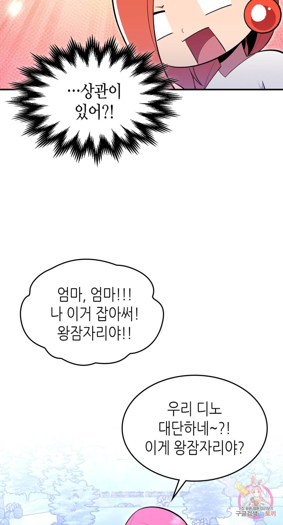 용사가 있었는데요 68화 34