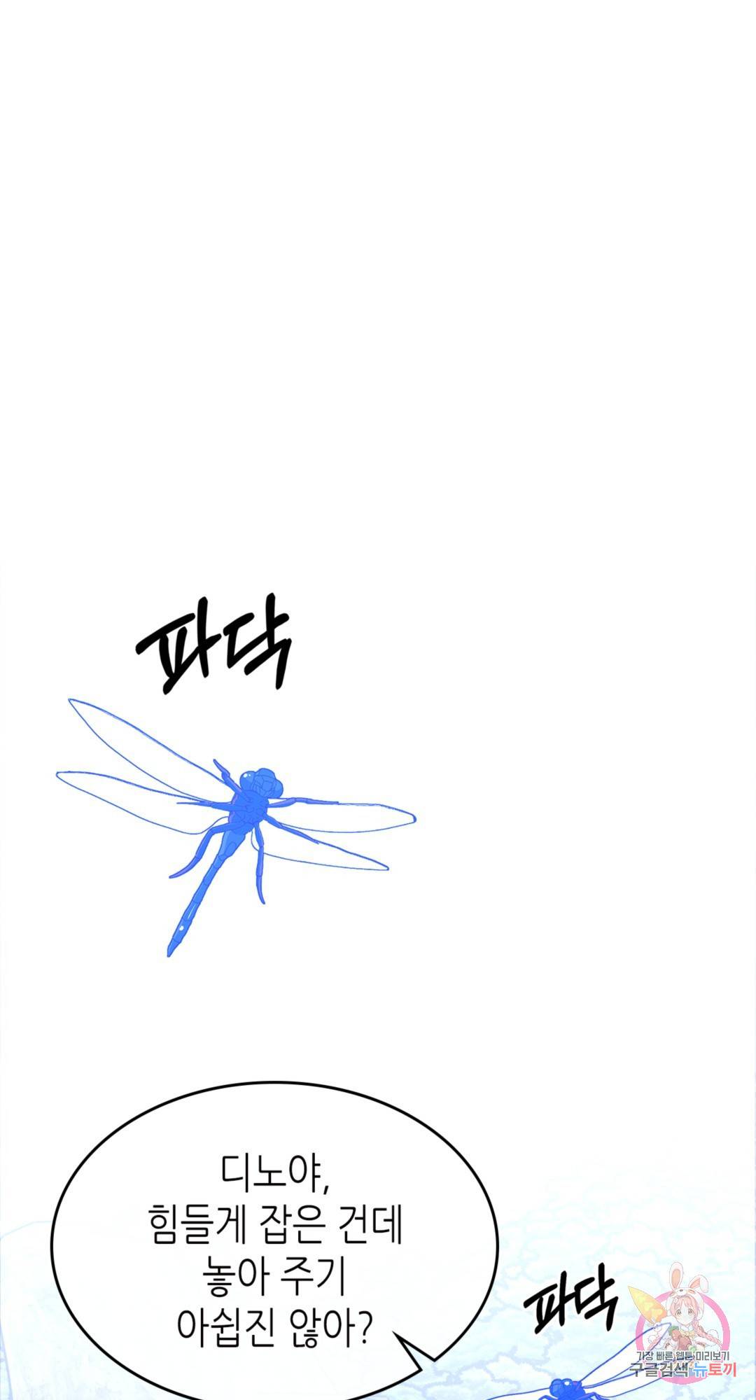 용사가 있었는데요 68화 38