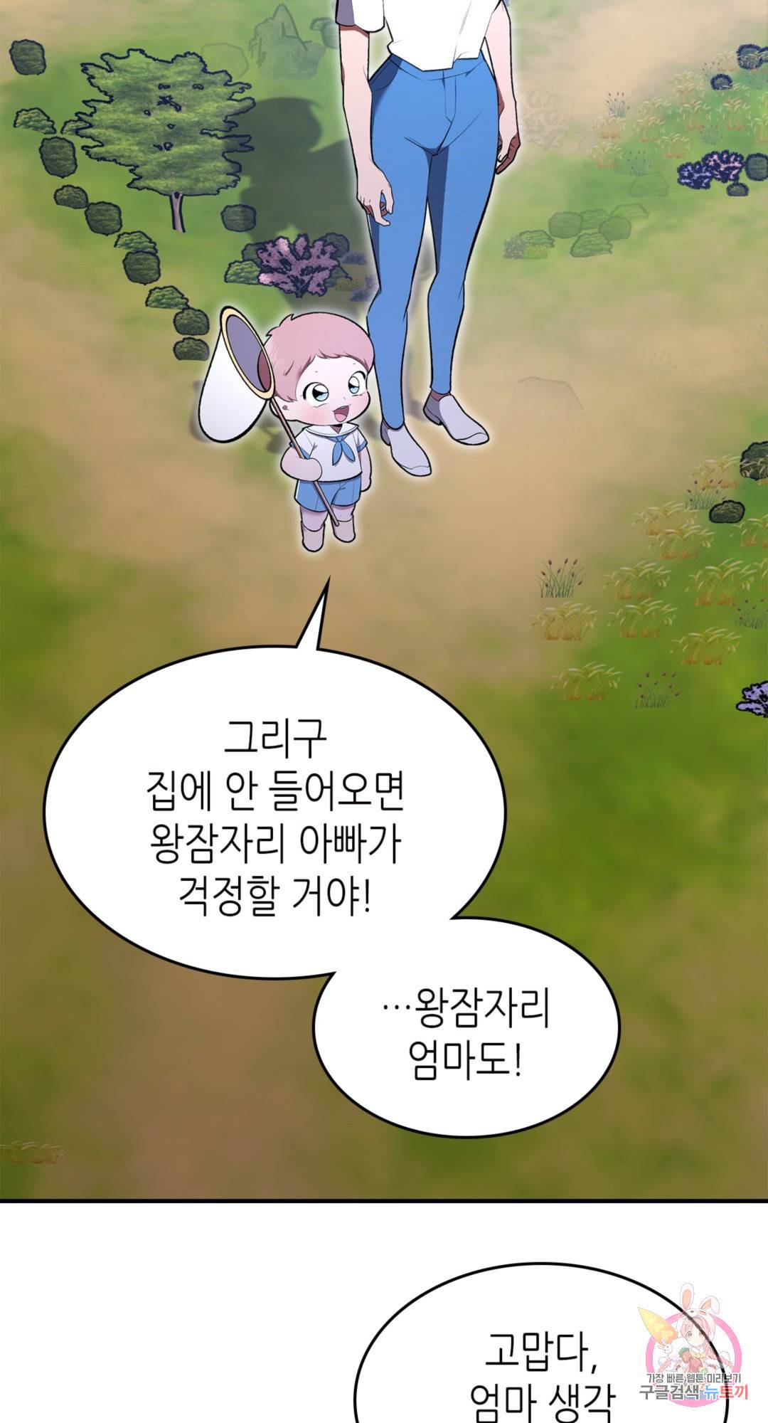 용사가 있었는데요 68화 40