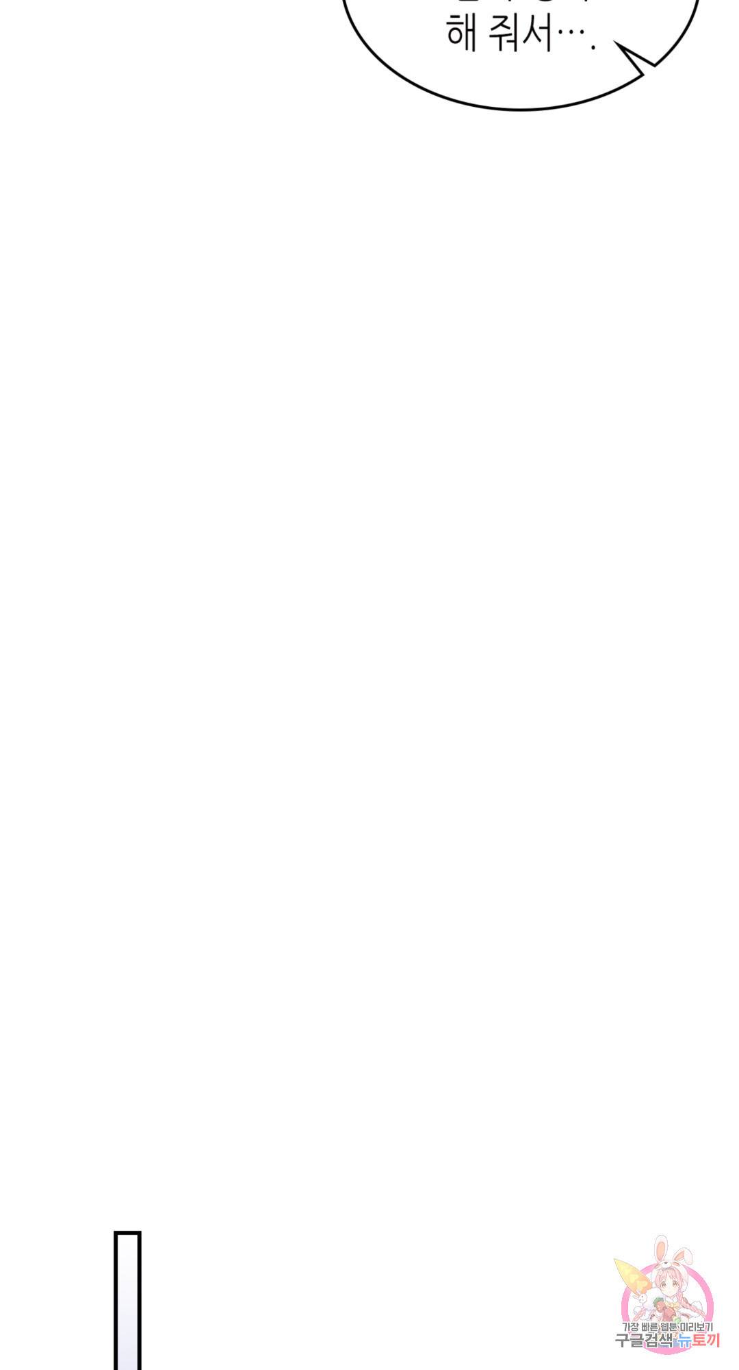 용사가 있었는데요 68화 41