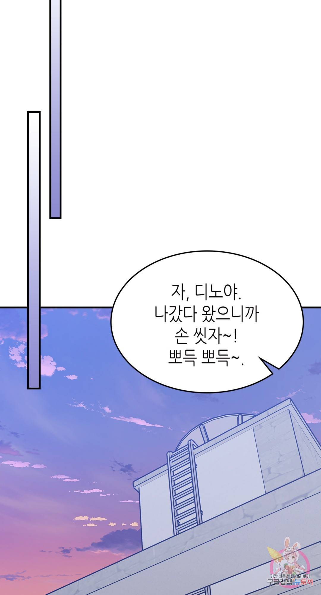 용사가 있었는데요 68화 42