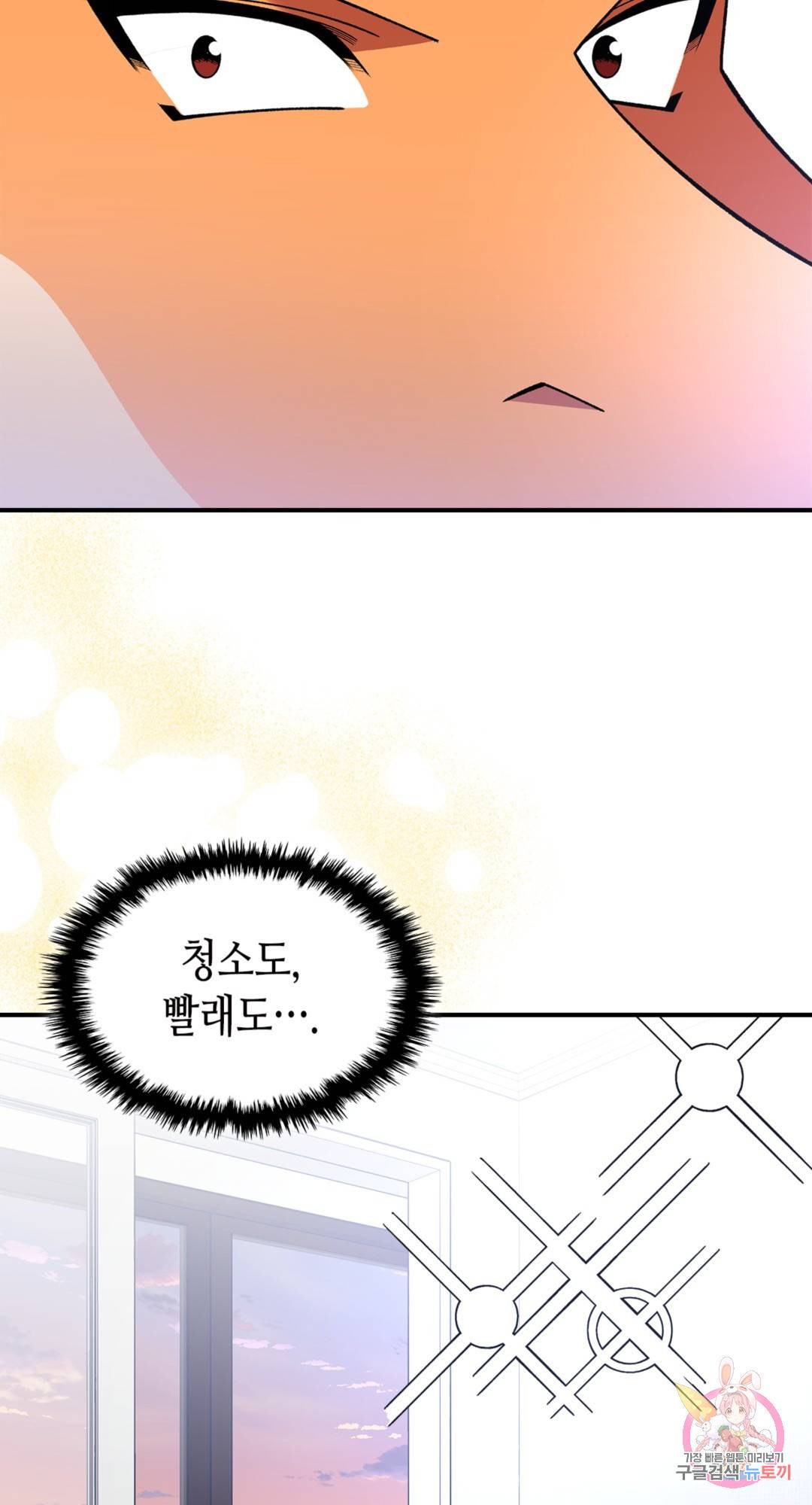 용사가 있었는데요 68화 47