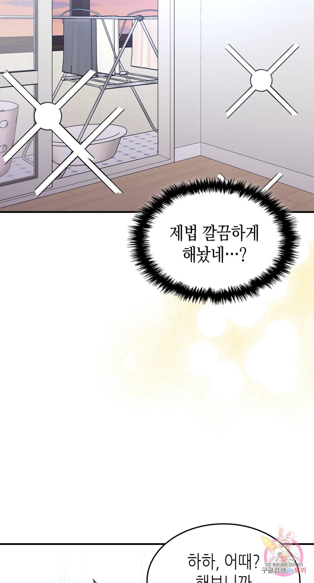 용사가 있었는데요 68화 48