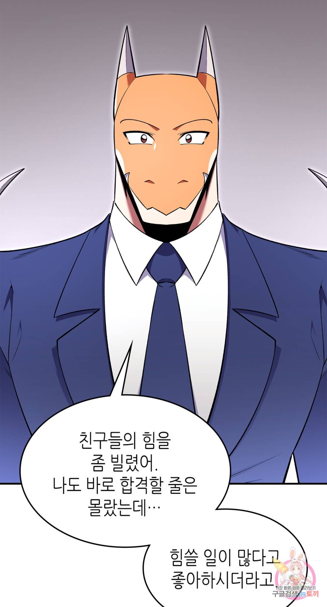 용사가 있었는데요 68화 55