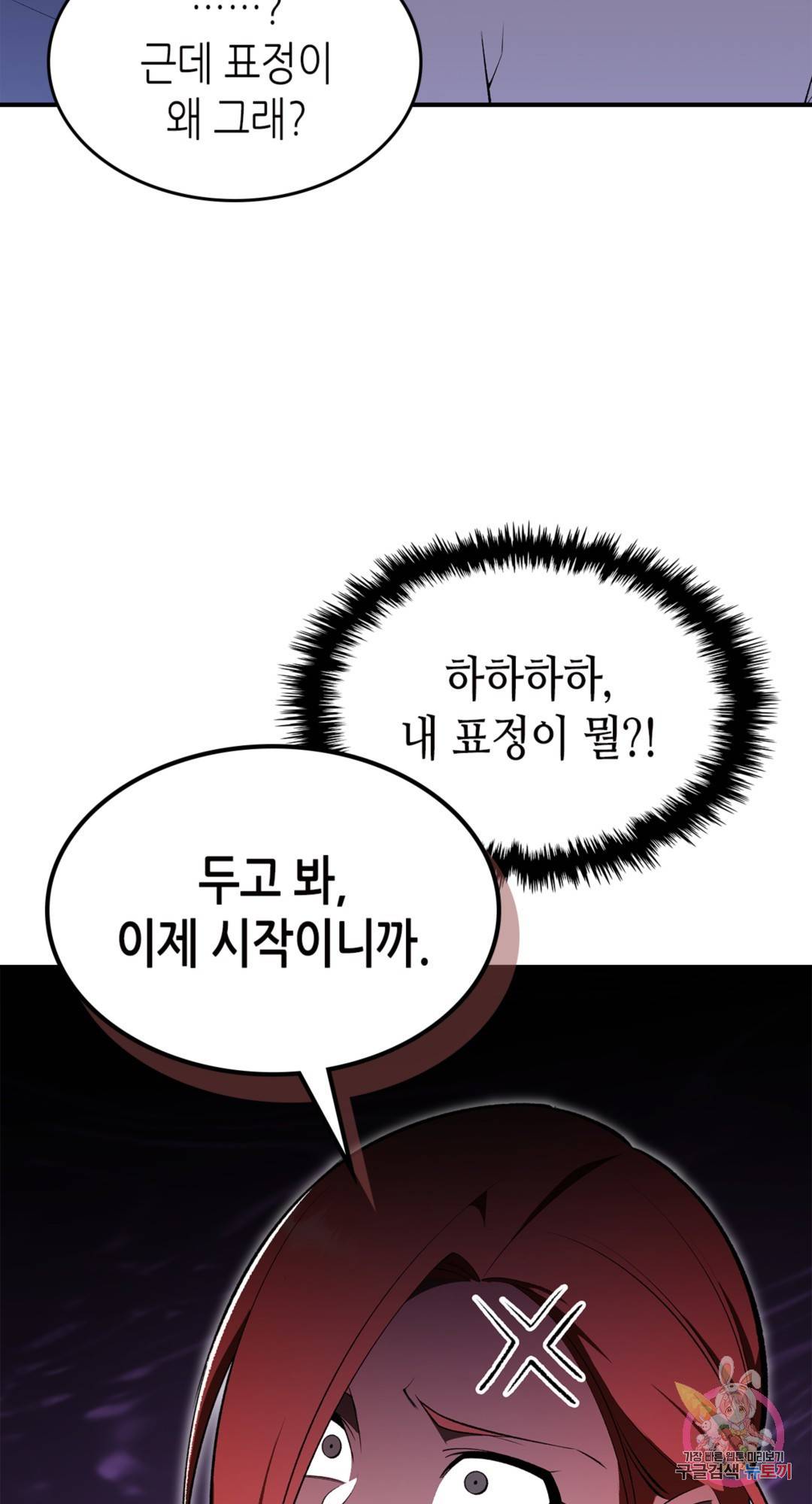 용사가 있었는데요 68화 57