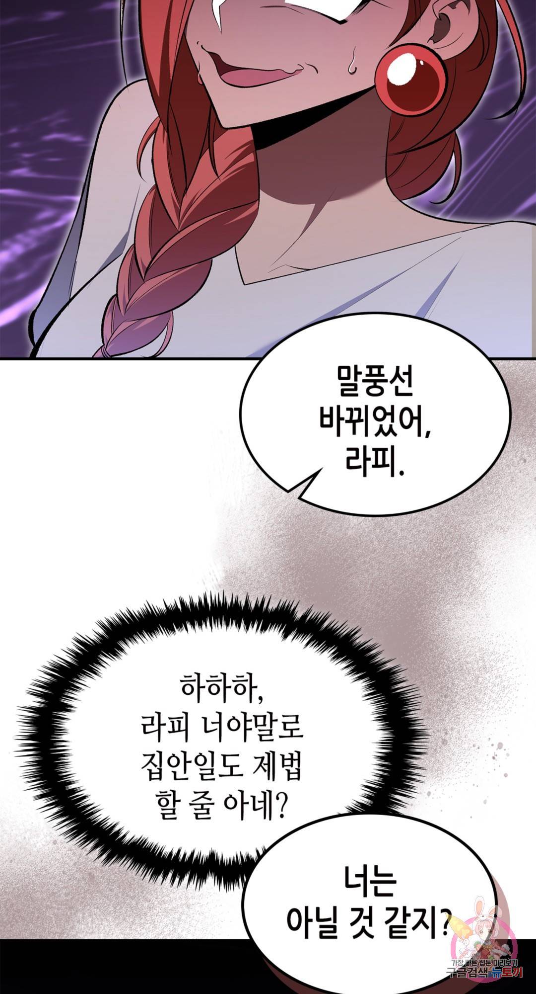 용사가 있었는데요 68화 58