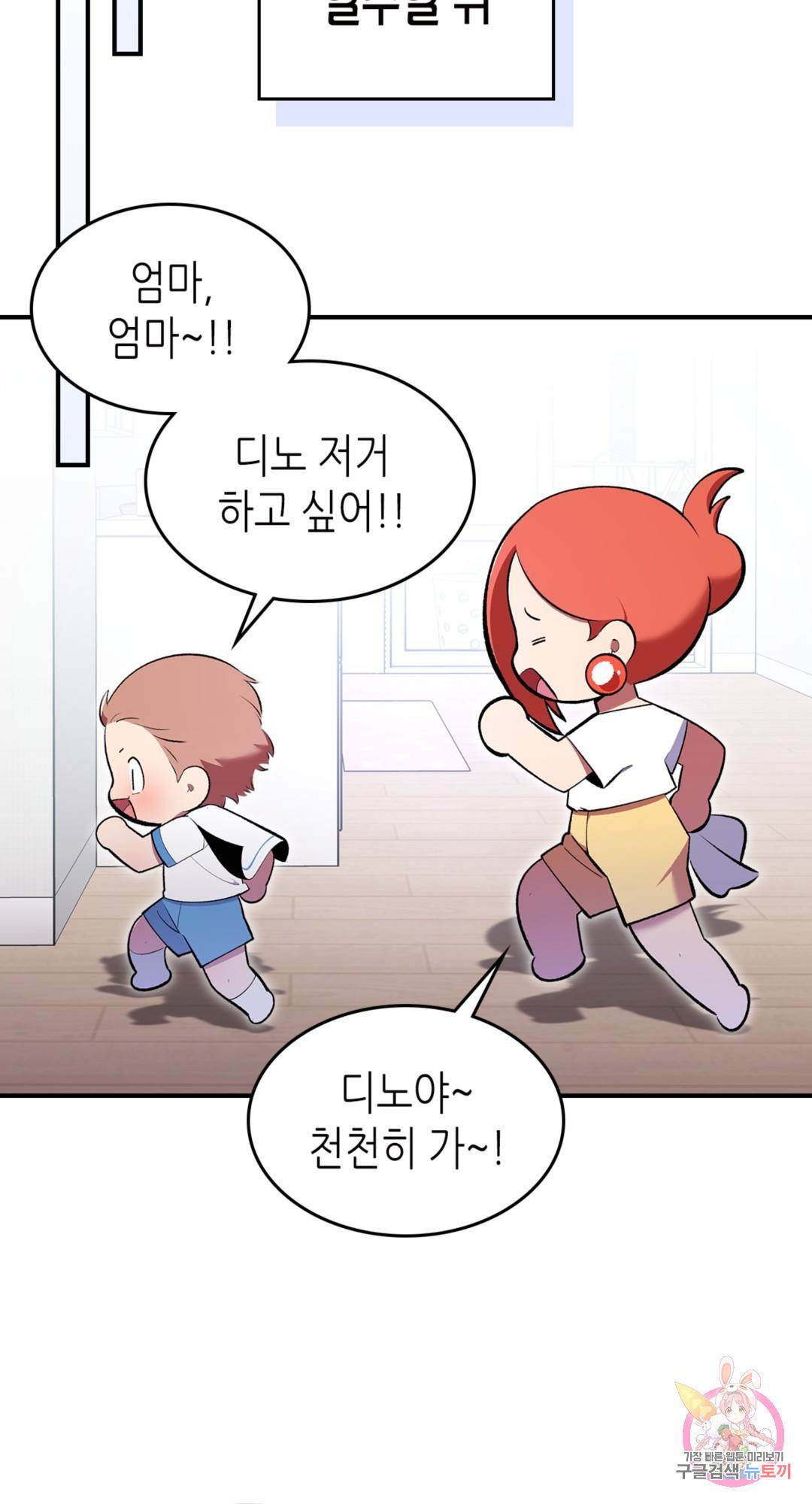 용사가 있었는데요 68화 67