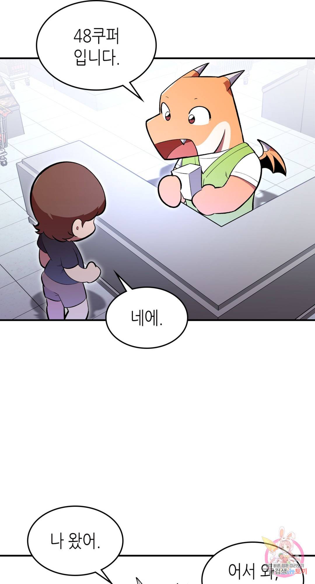 용사가 있었는데요 68화 68