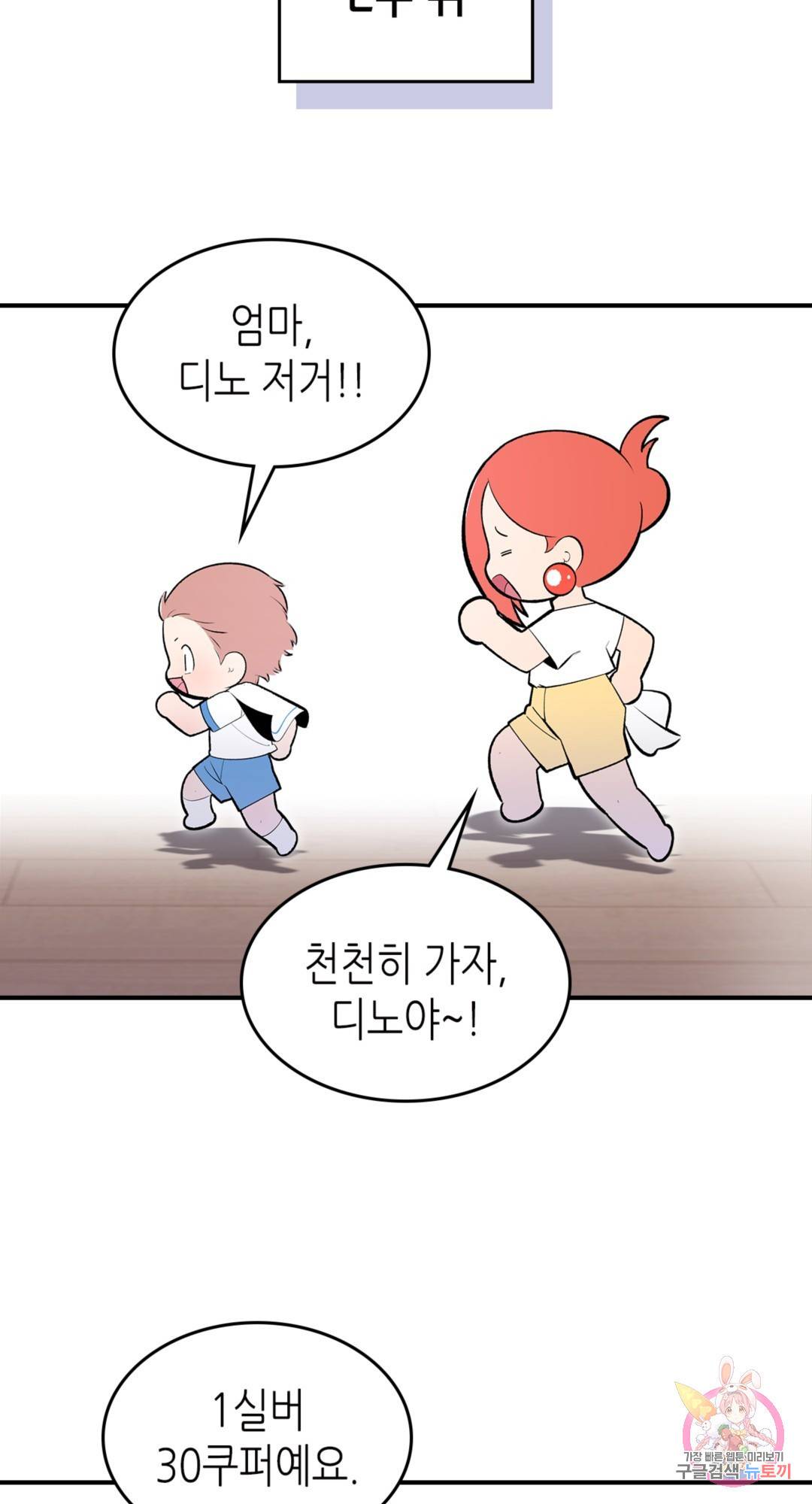 용사가 있었는데요 68화 70
