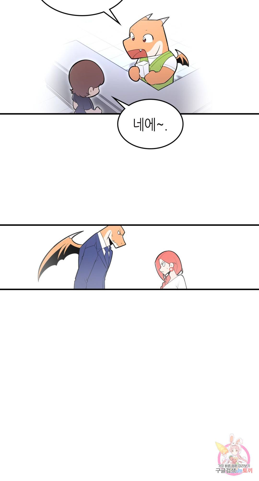 용사가 있었는데요 68화 71