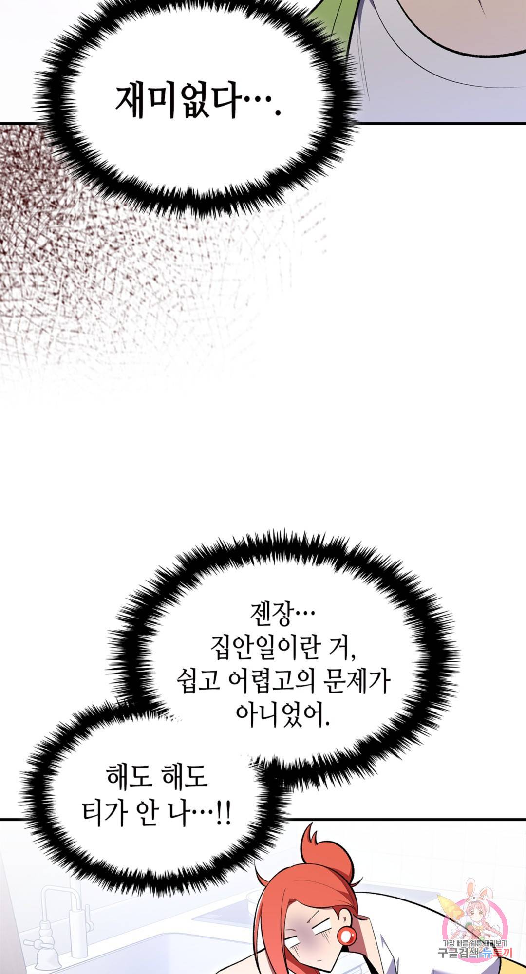 용사가 있었는데요 68화 74
