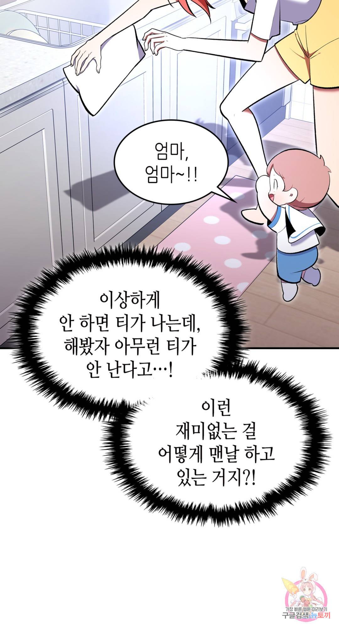 용사가 있었는데요 68화 75