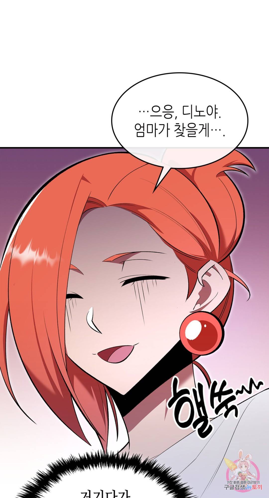 용사가 있었는데요 68화 77
