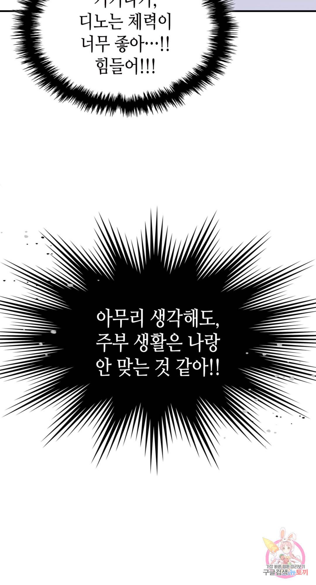 용사가 있었는데요 68화 78