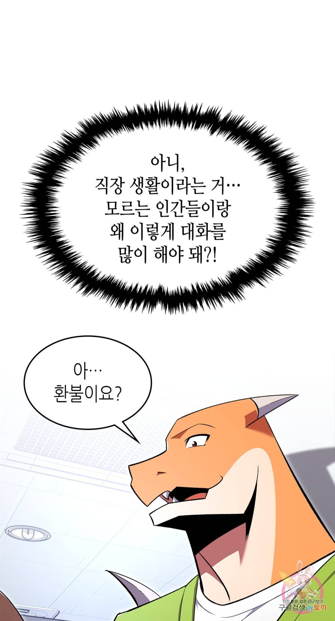 용사가 있었는데요 68화 79