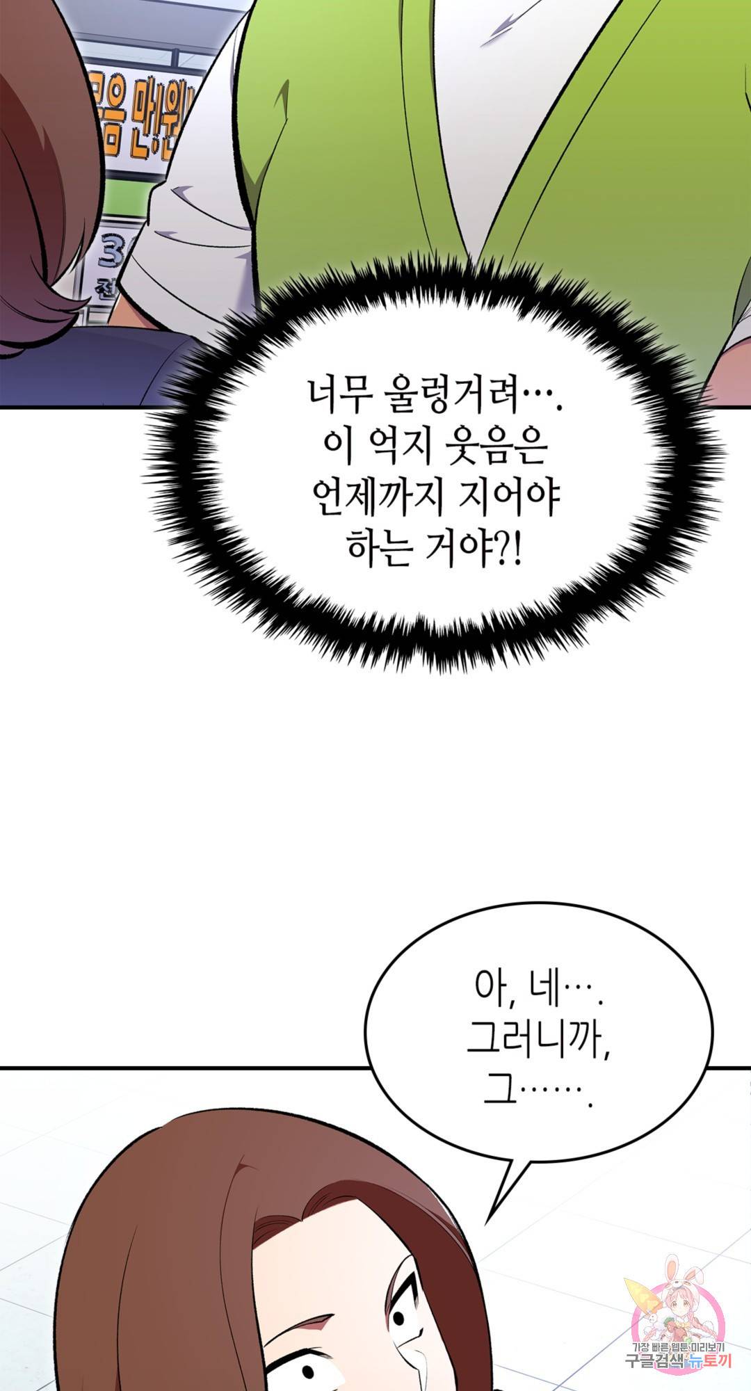 용사가 있었는데요 68화 80