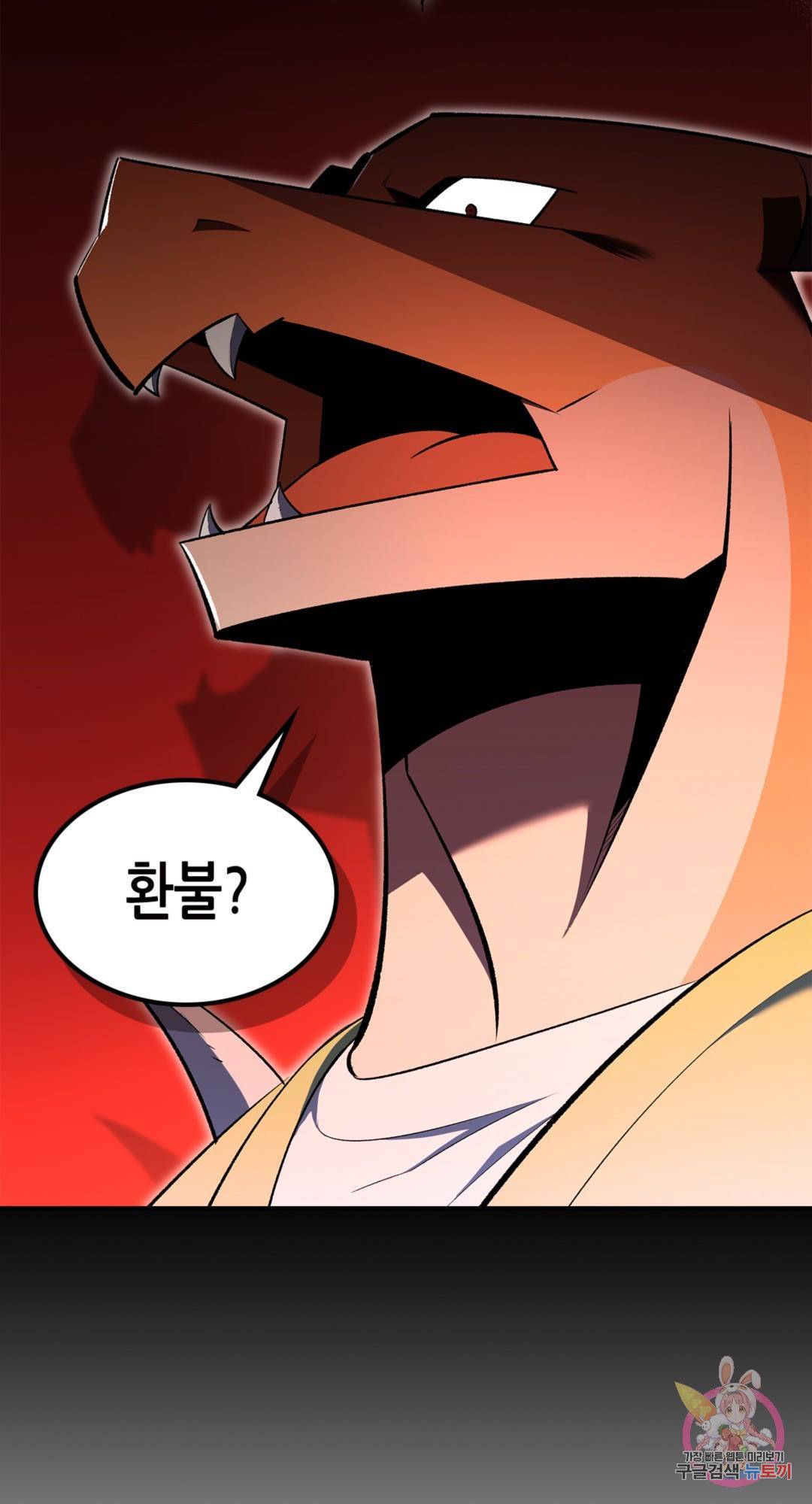 용사가 있었는데요 68화 82