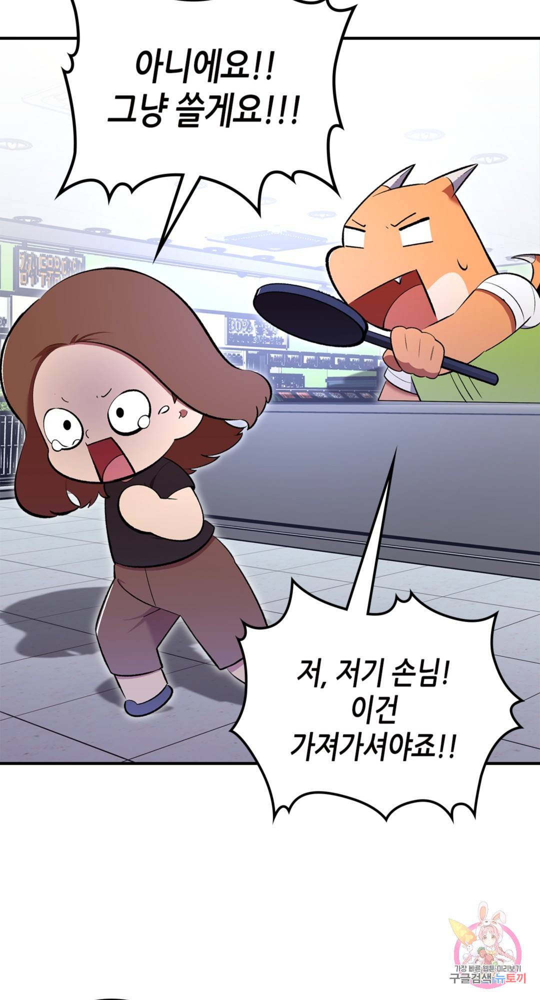 용사가 있었는데요 68화 84