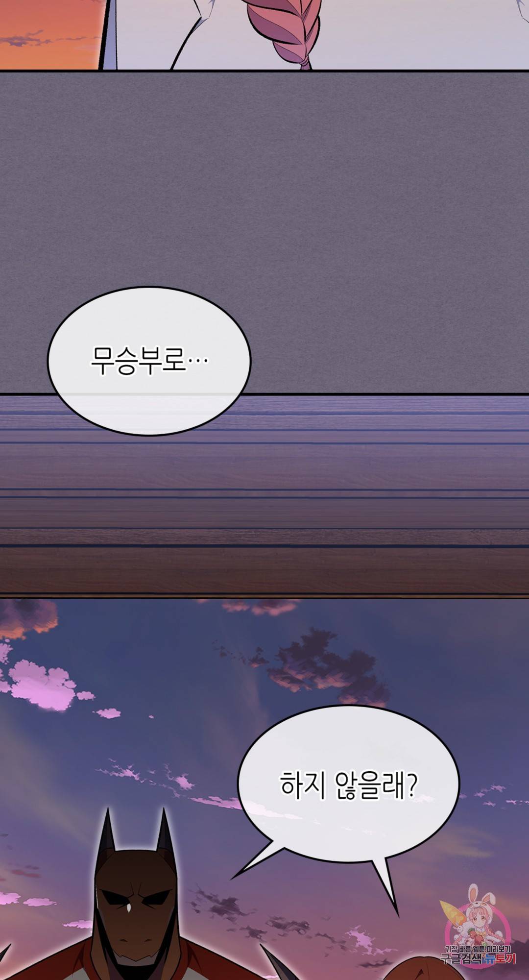 용사가 있었는데요 68화 89
