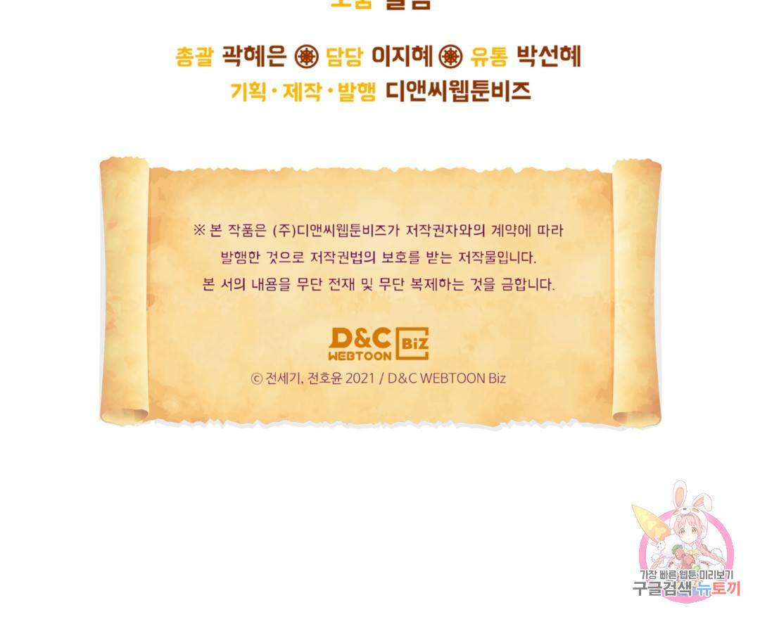 용사가 있었는데요 68화 92