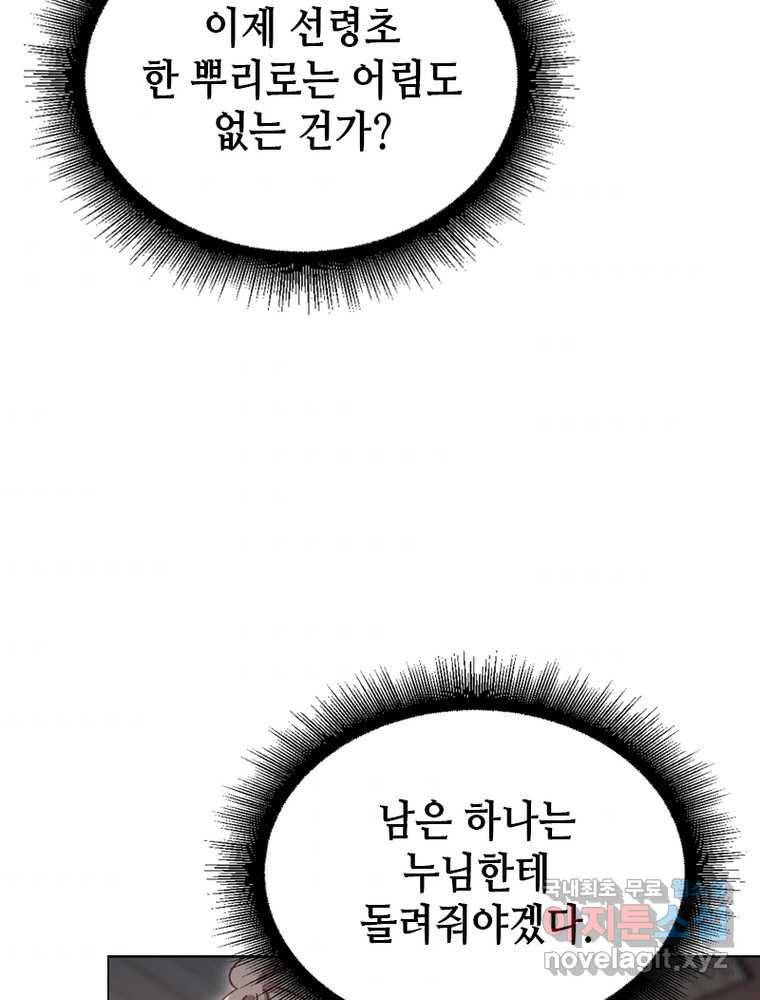 뢰신전기 5화 36