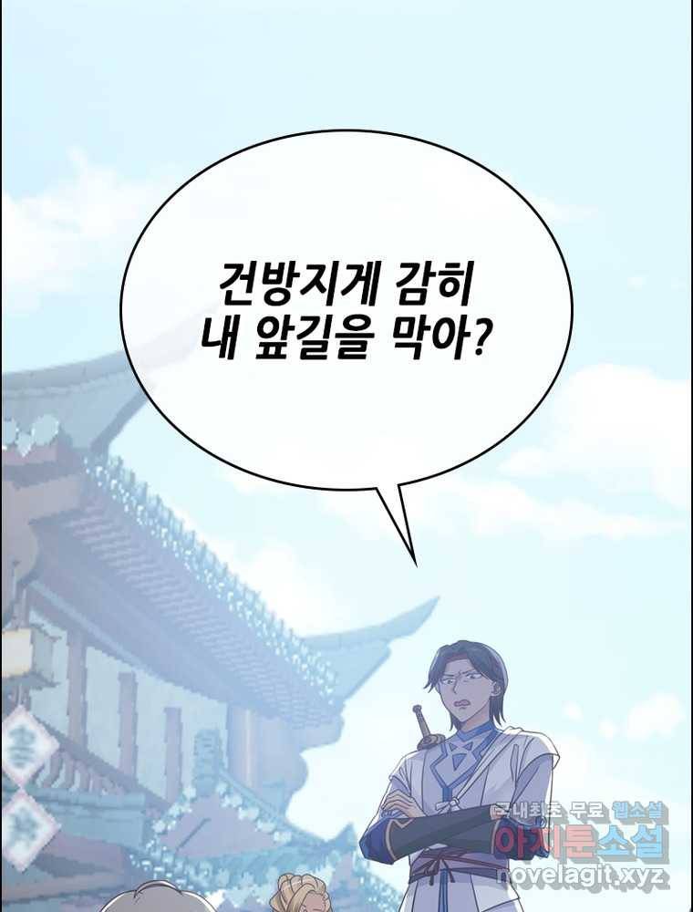 뢰신전기 5화 43