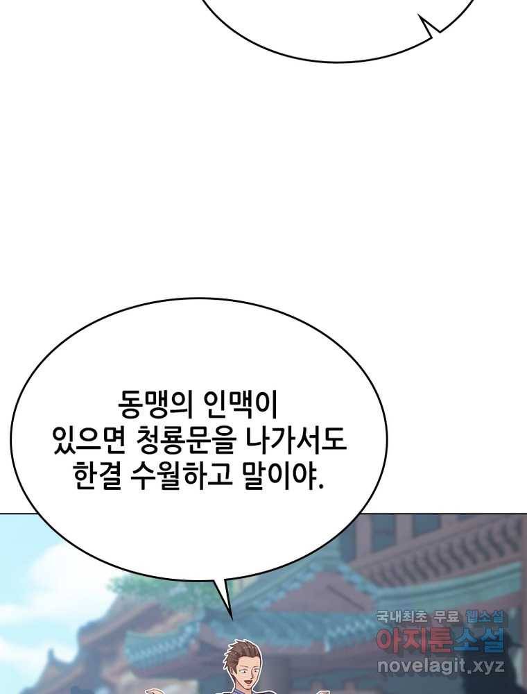 뢰신전기 5화 70