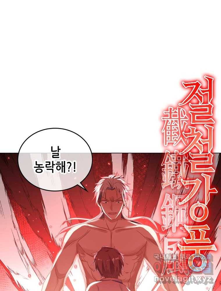 뢰신전기 9화 26