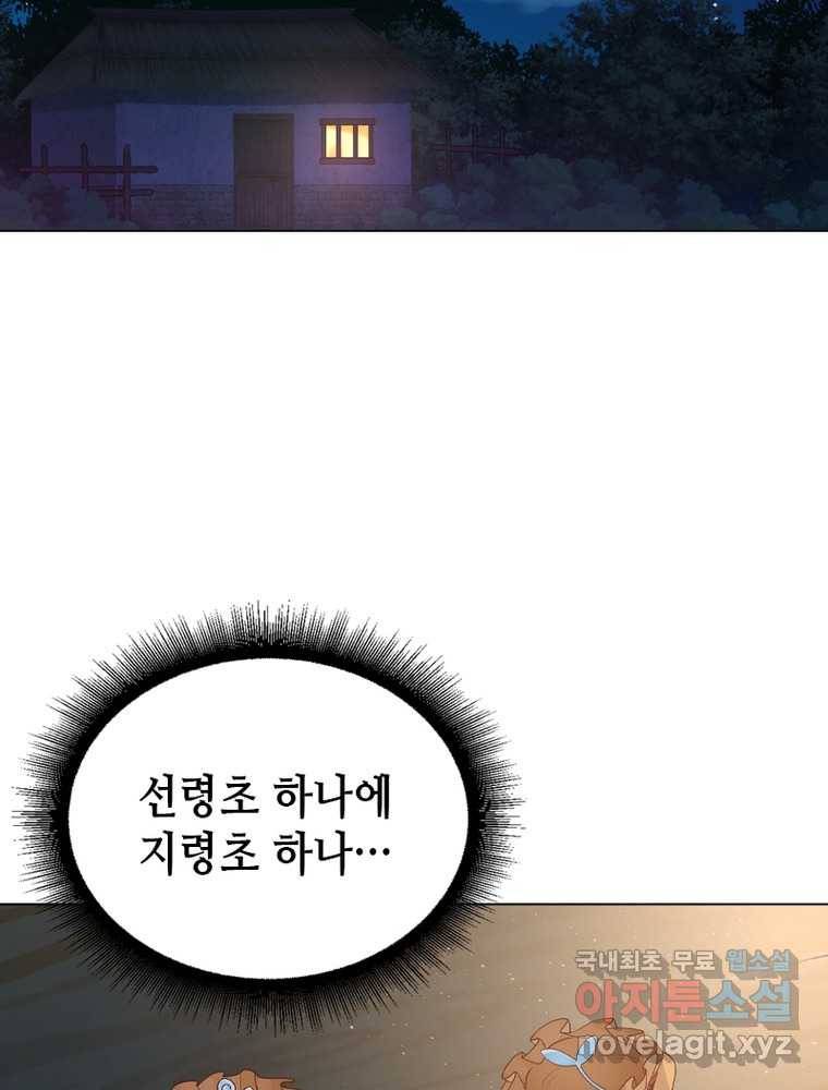 뢰신전기 9화 51
